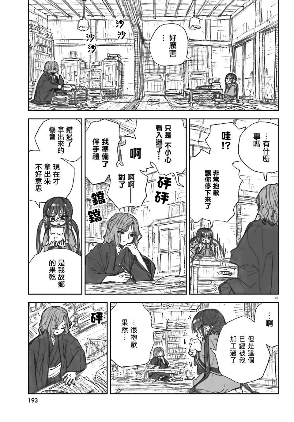 第6话