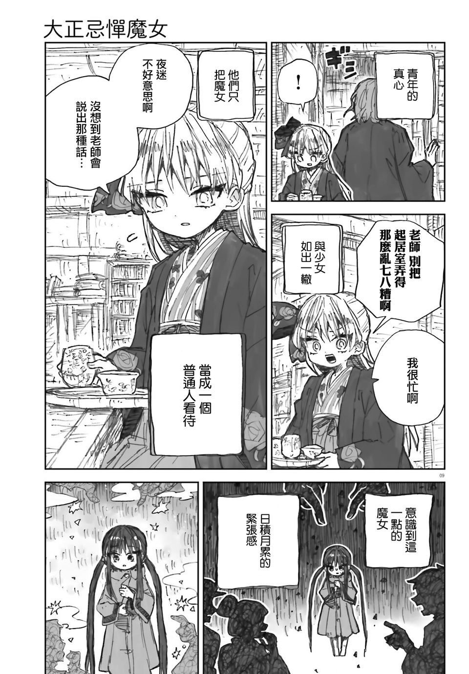 第6话