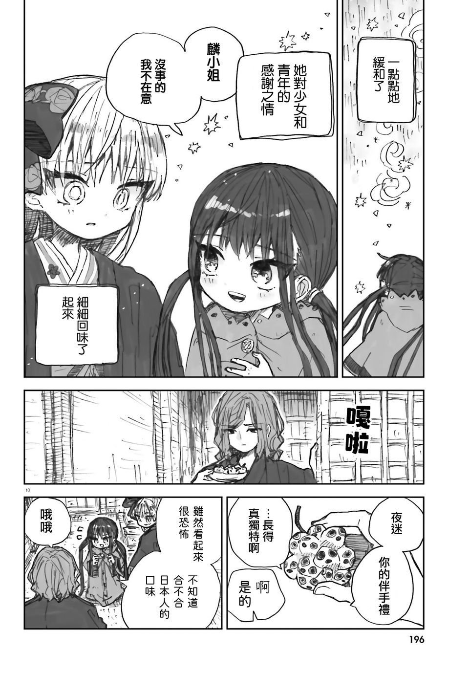 第6话