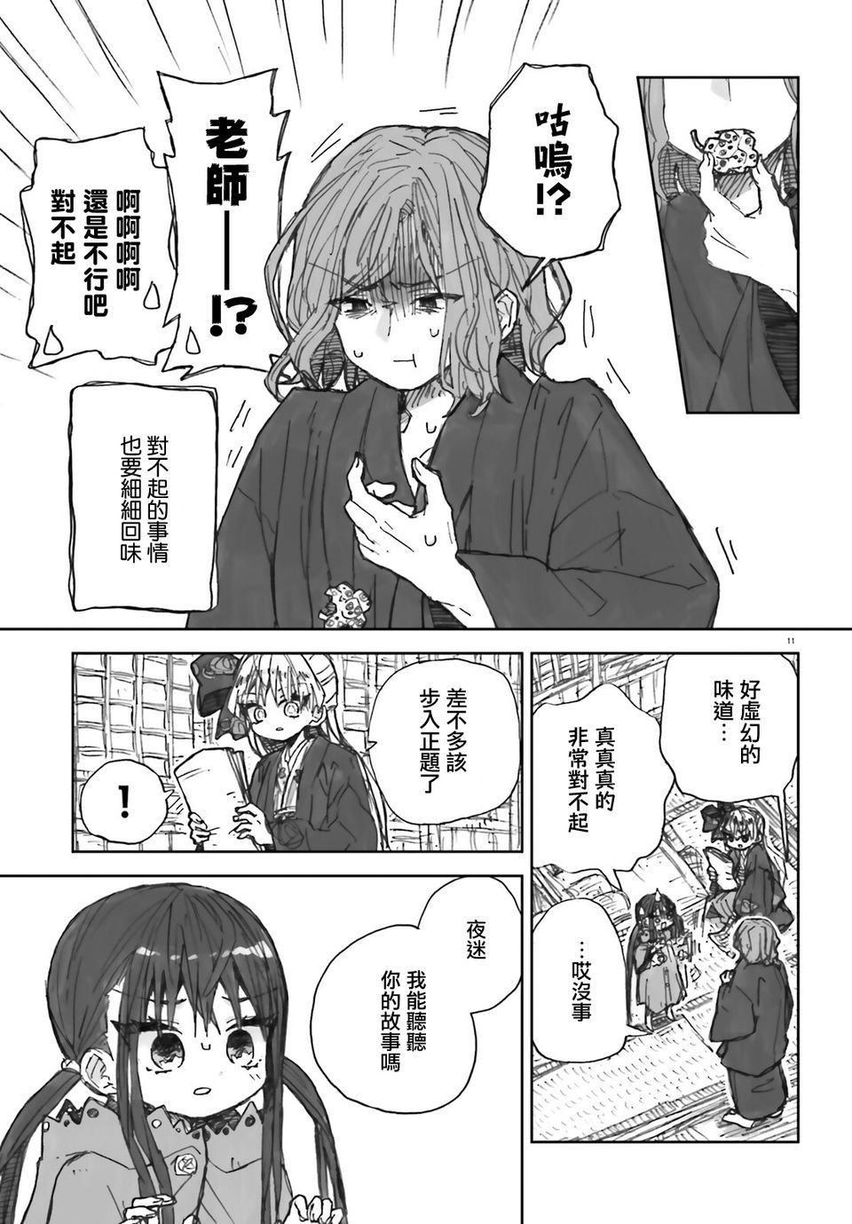 第6话