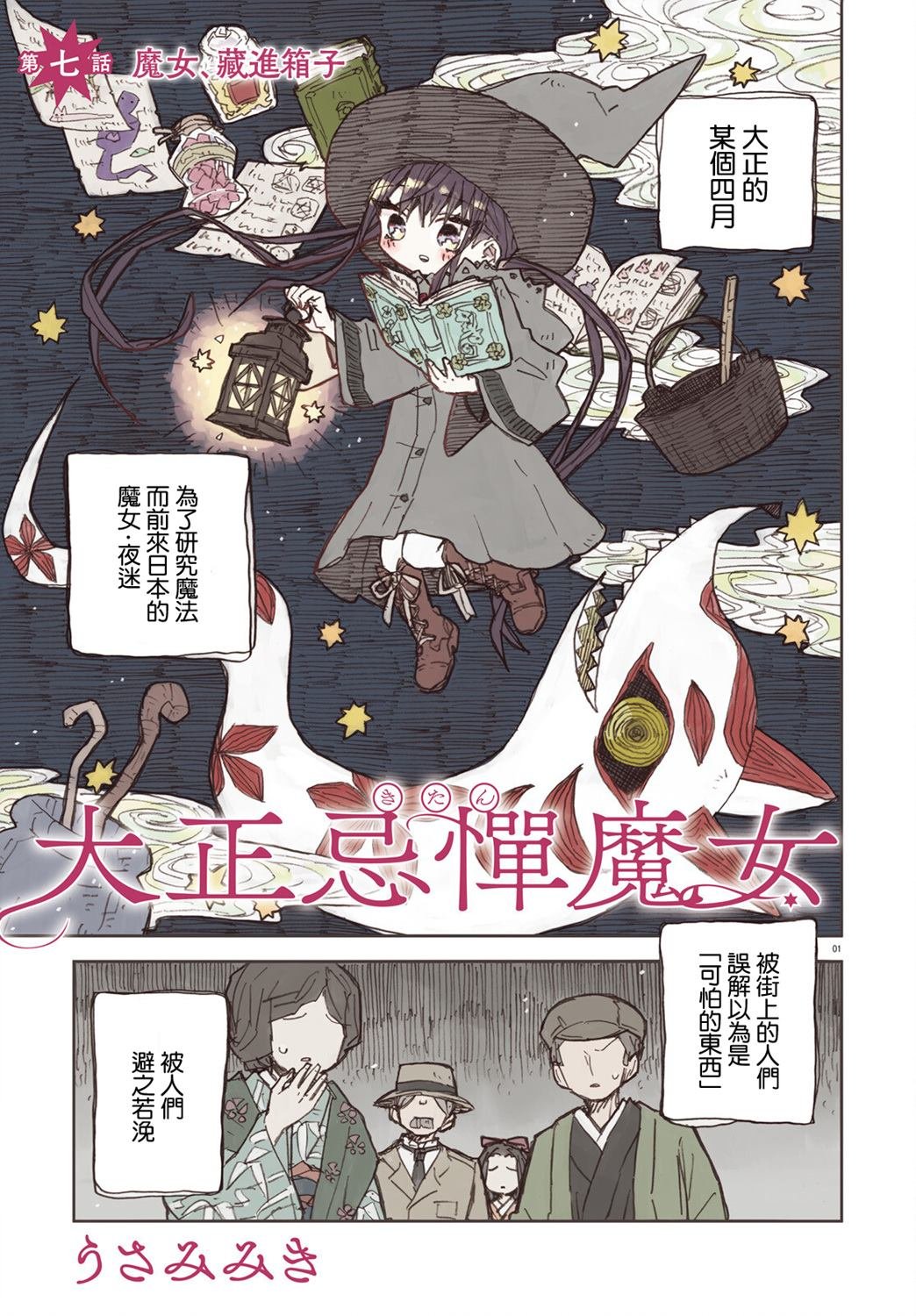 第7话