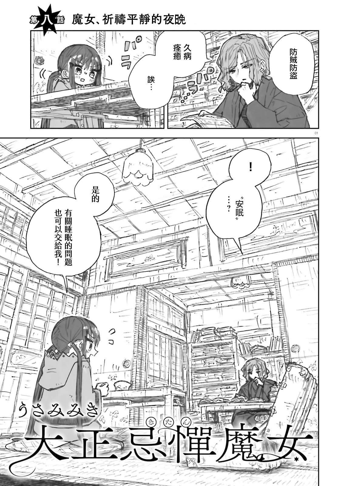 第8话