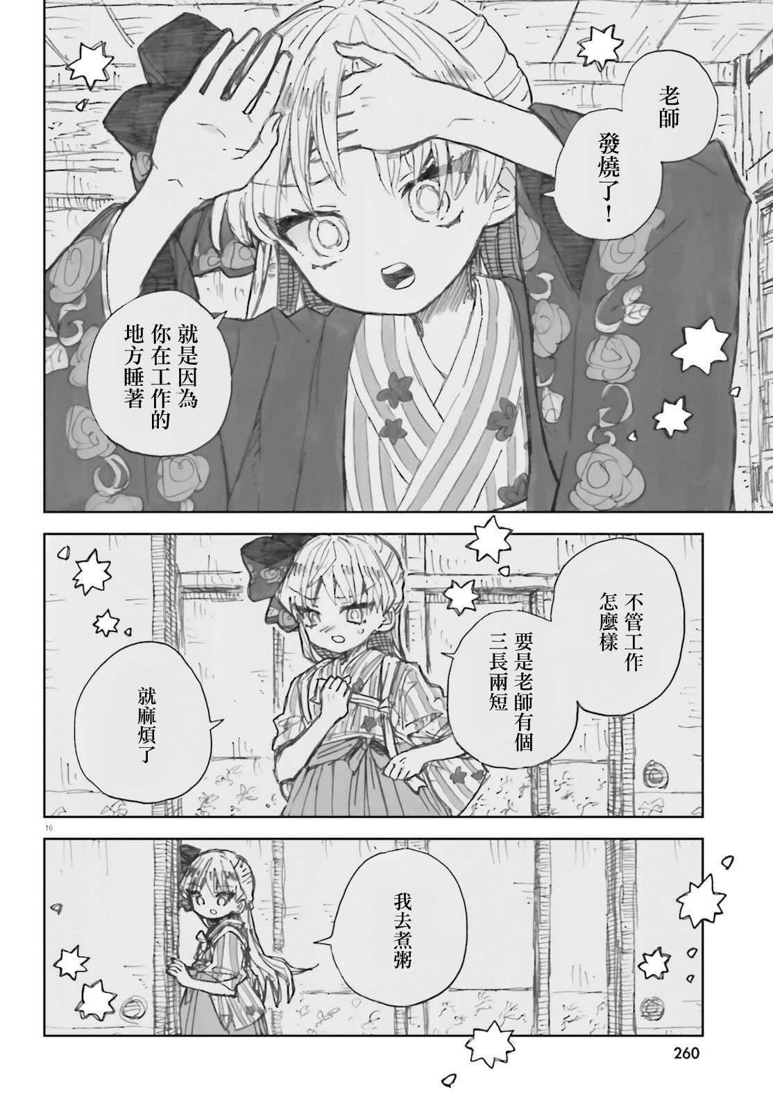 第8话