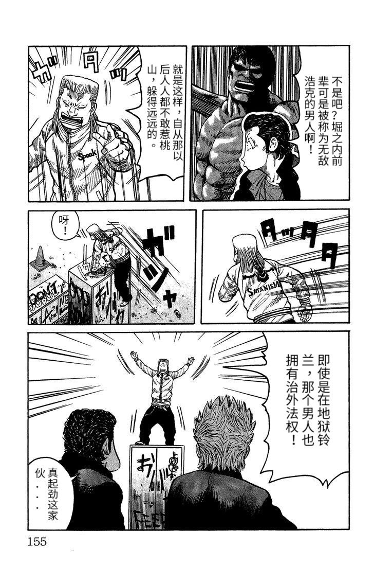 桃山篇