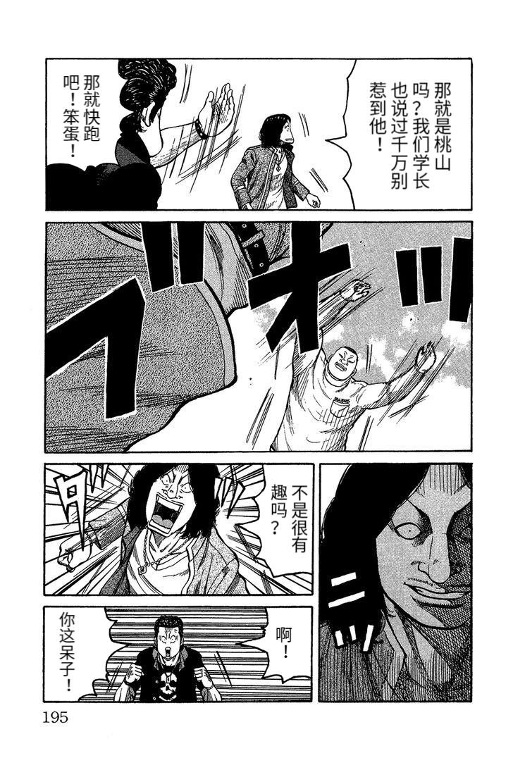 桃山篇