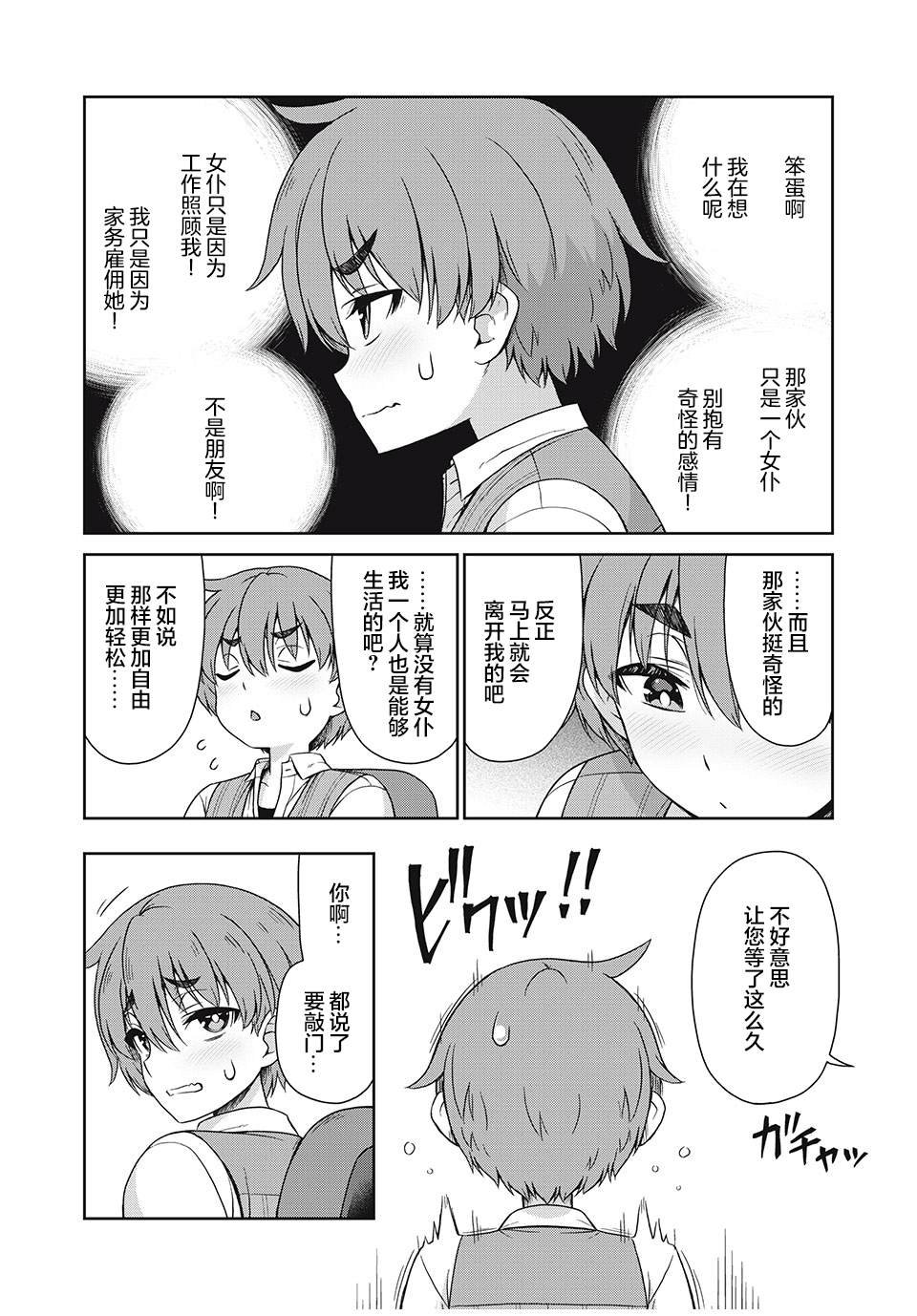 第3话