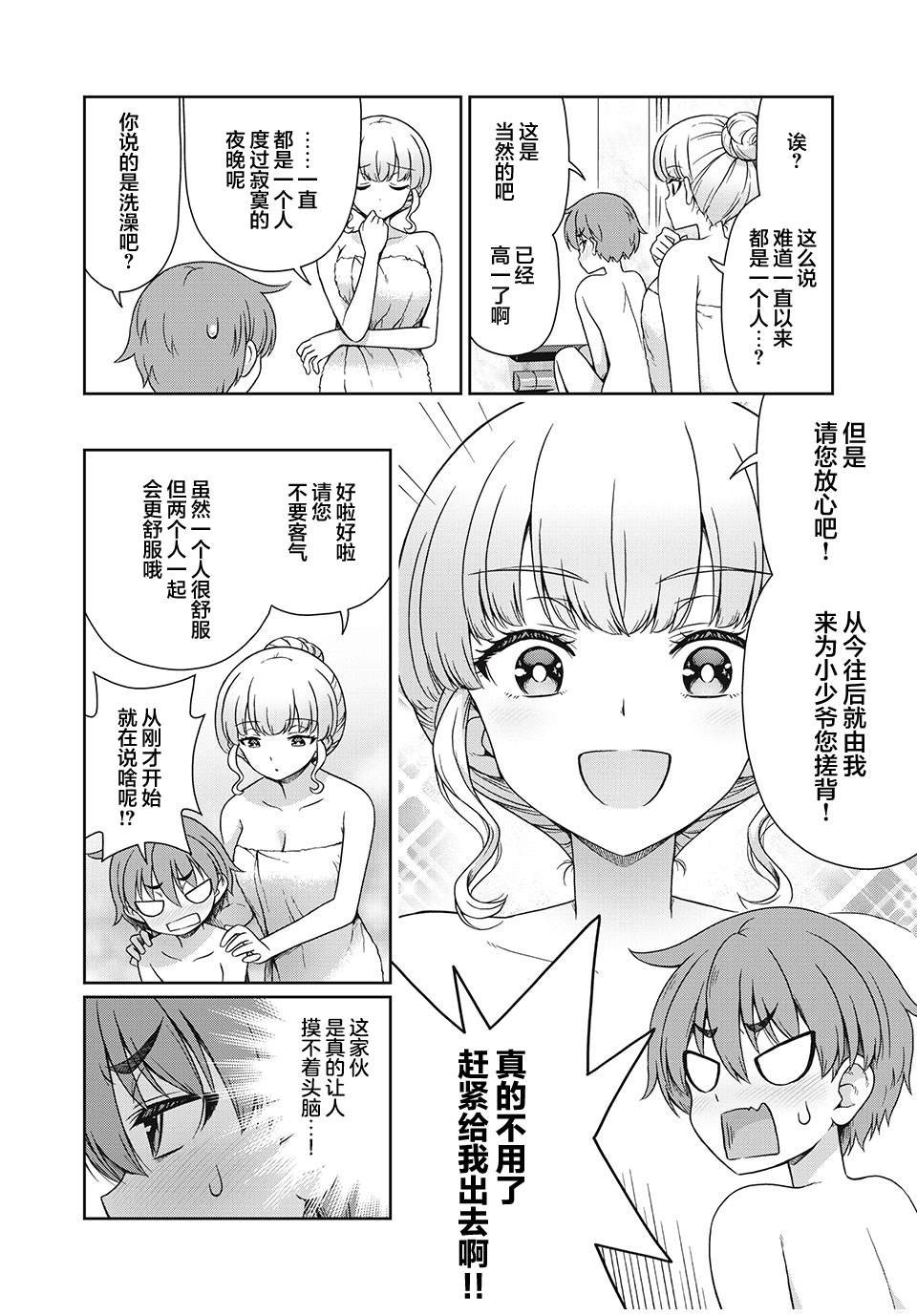 第4话