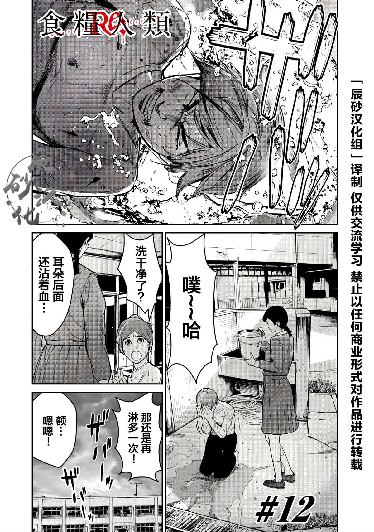 第12.1话