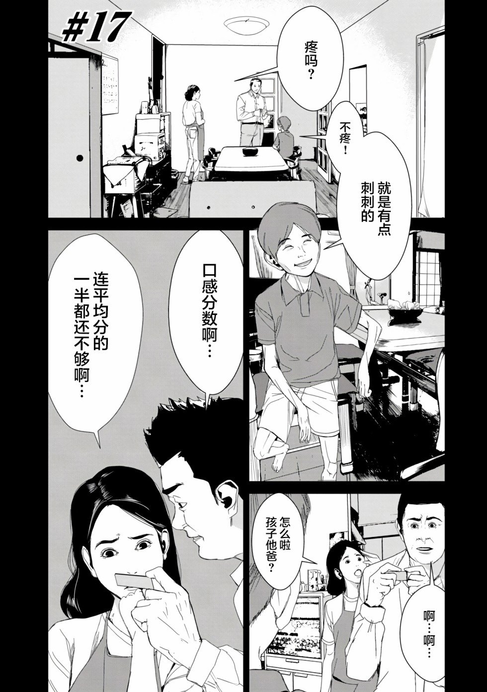第17话