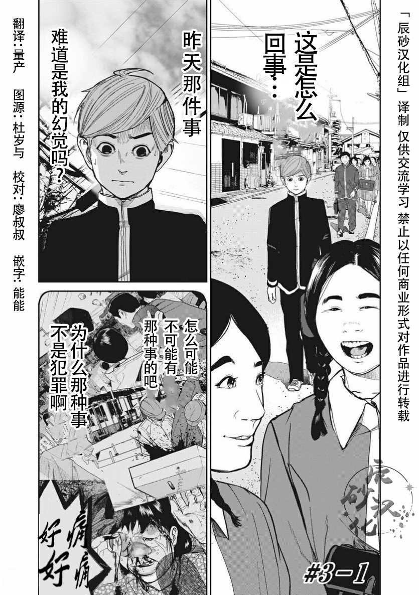 第3.1话