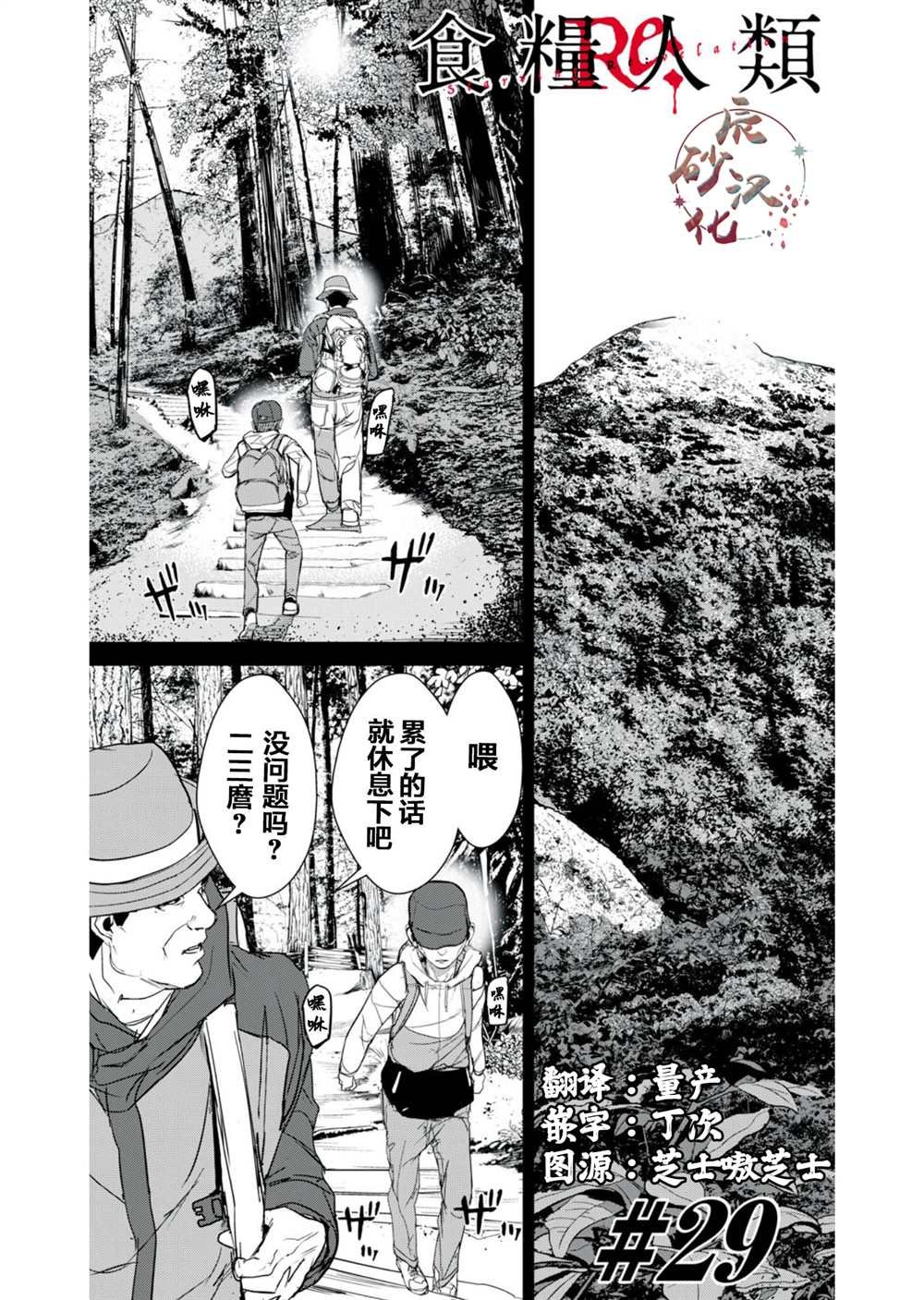 第29话