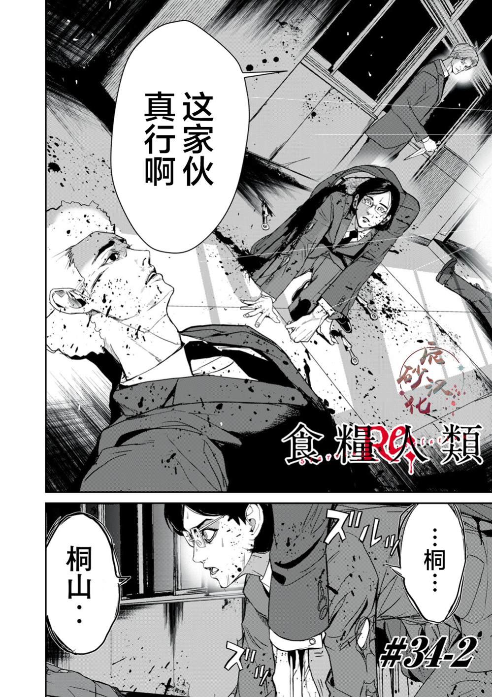 第34.2话
