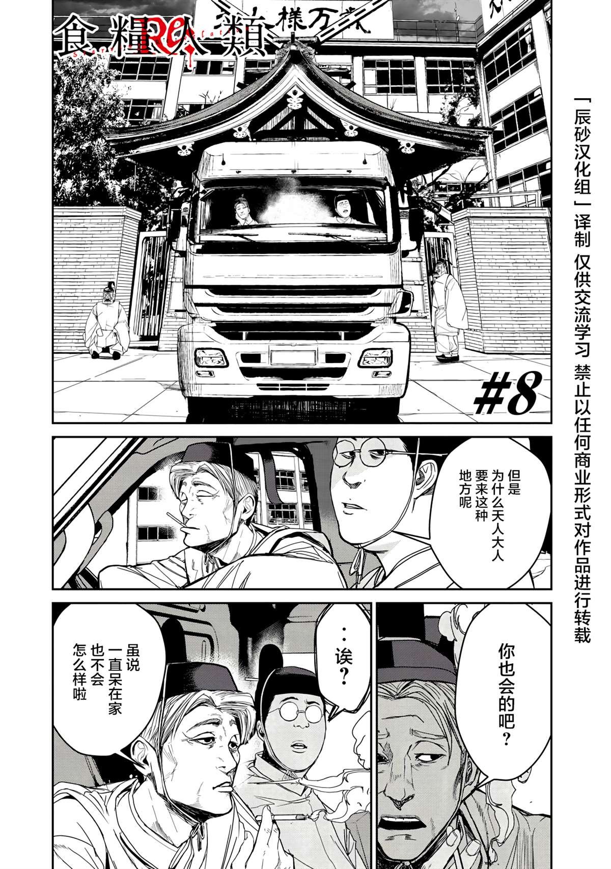 第8话