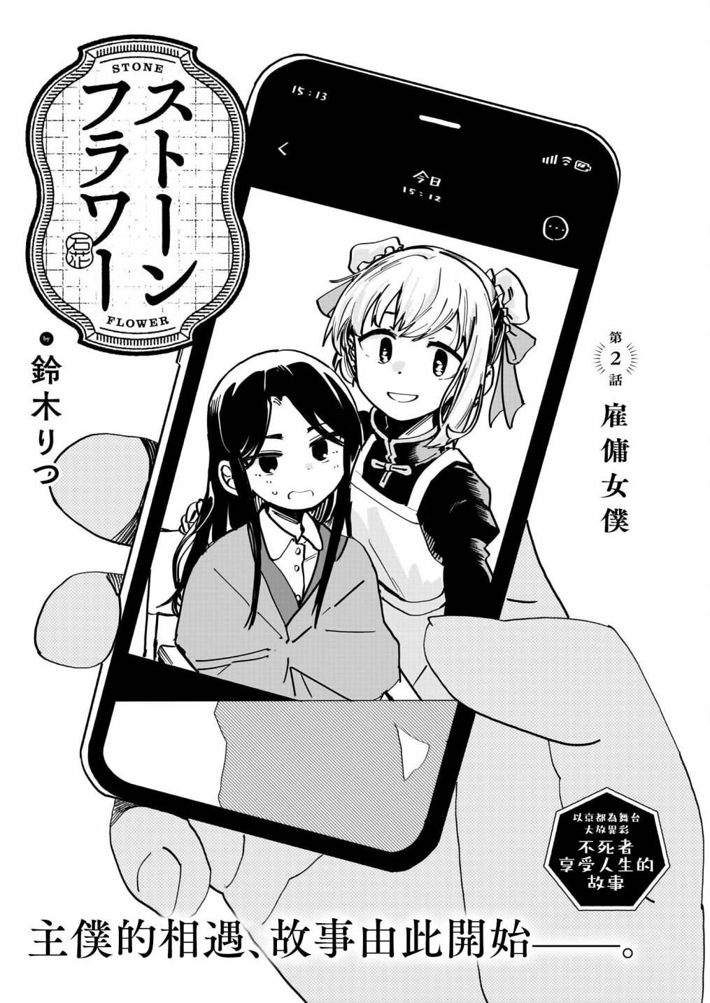 第2话