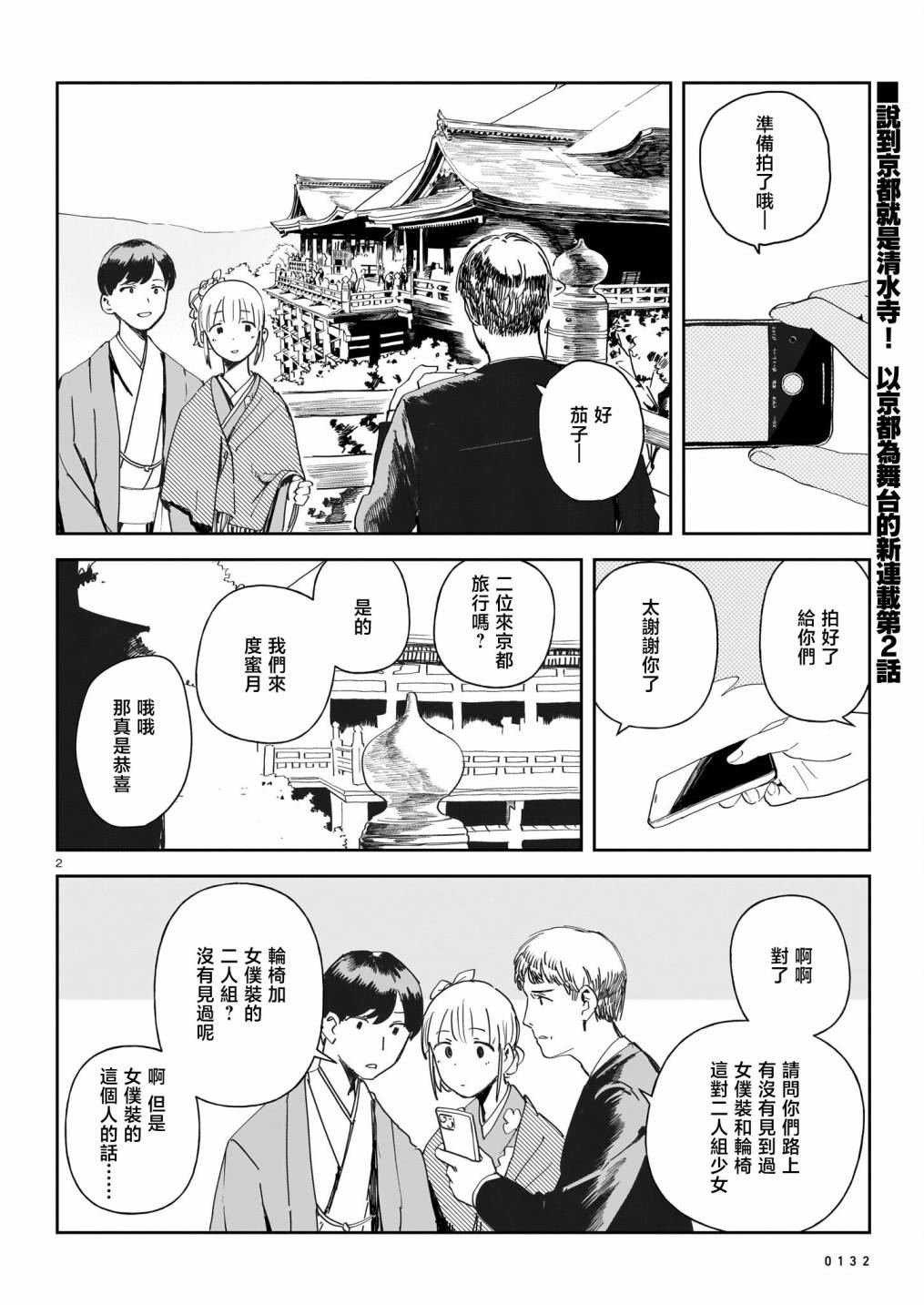 第2话