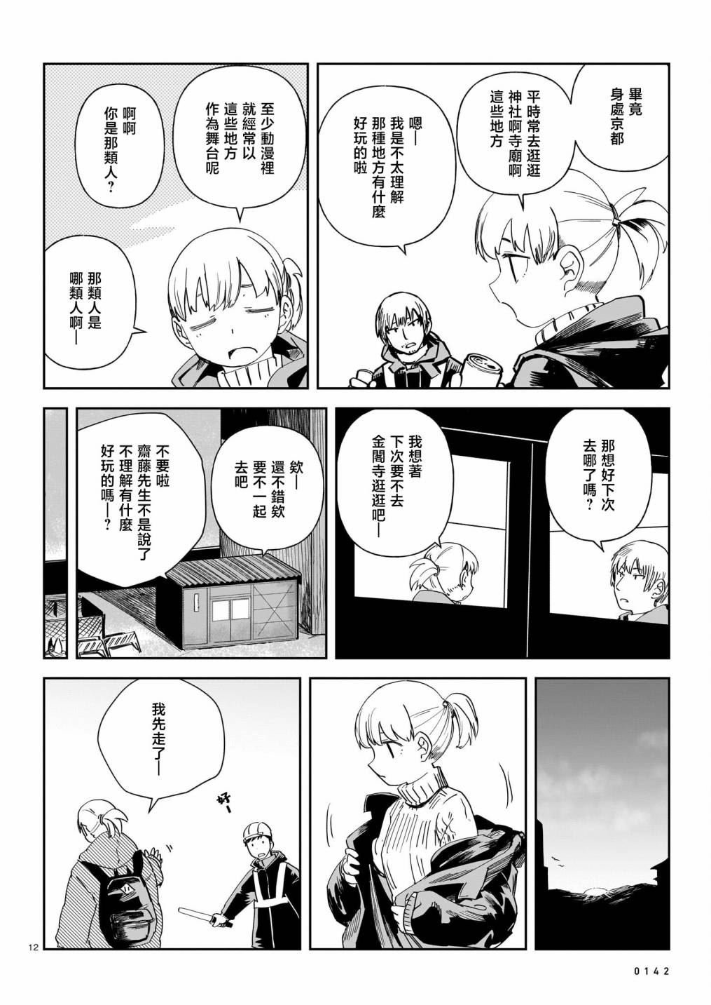 第2话