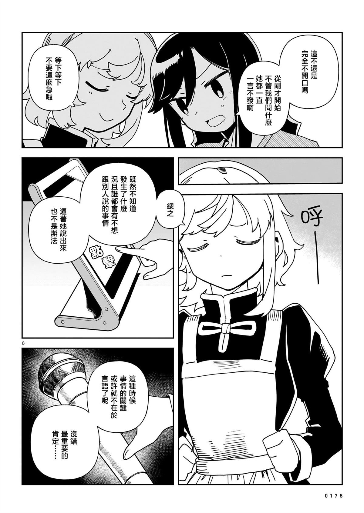 第6话