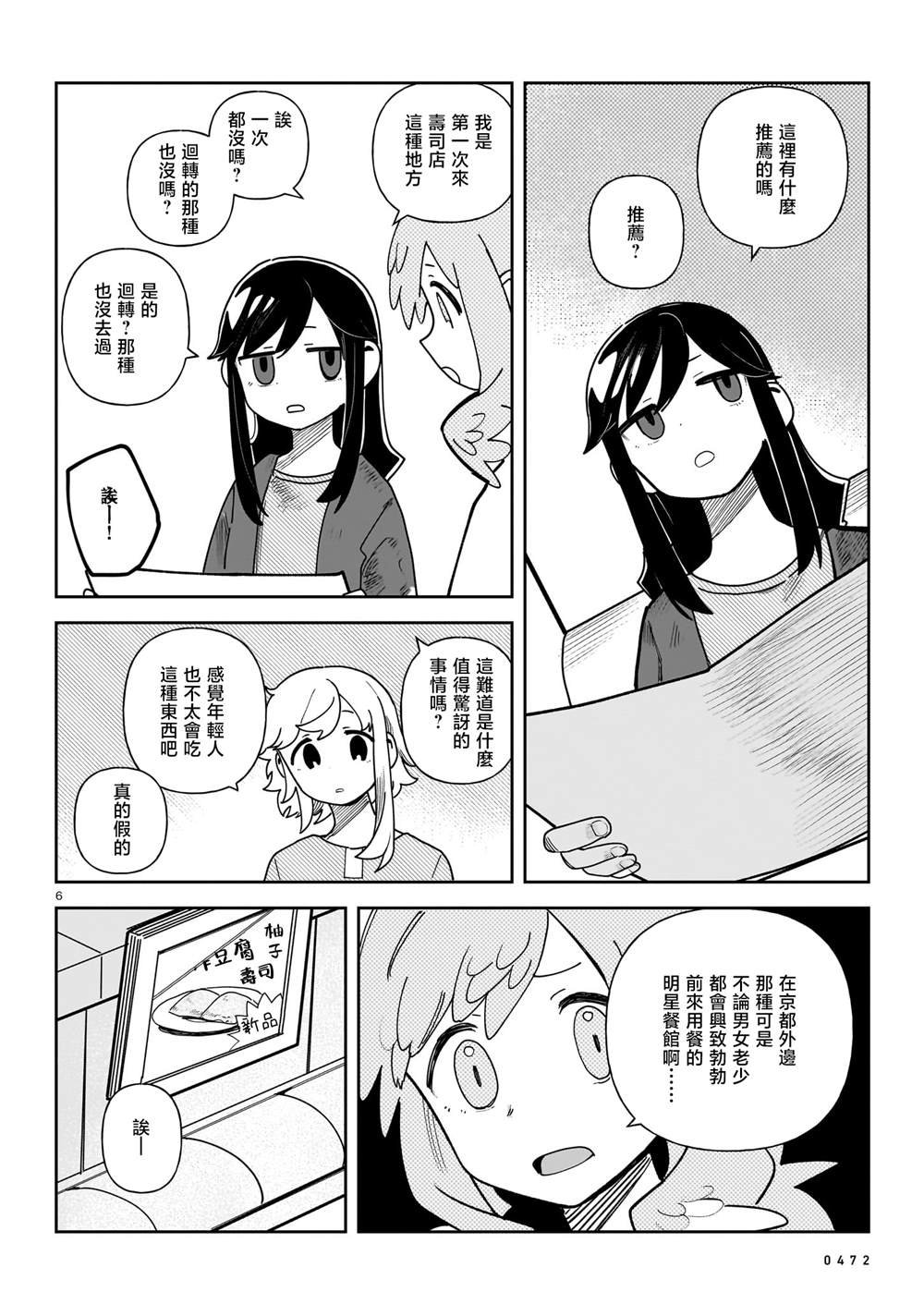 第7话