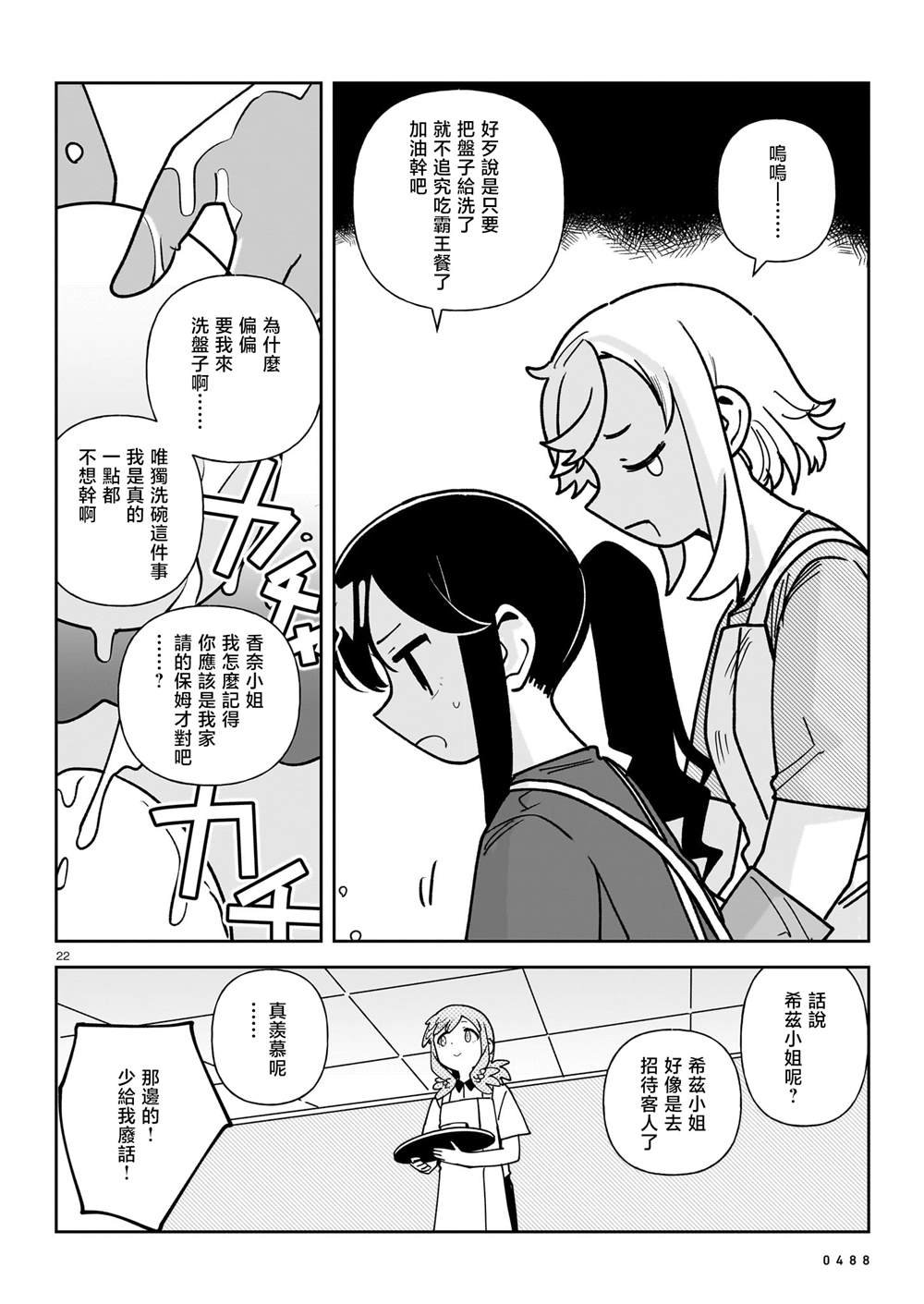 第7话