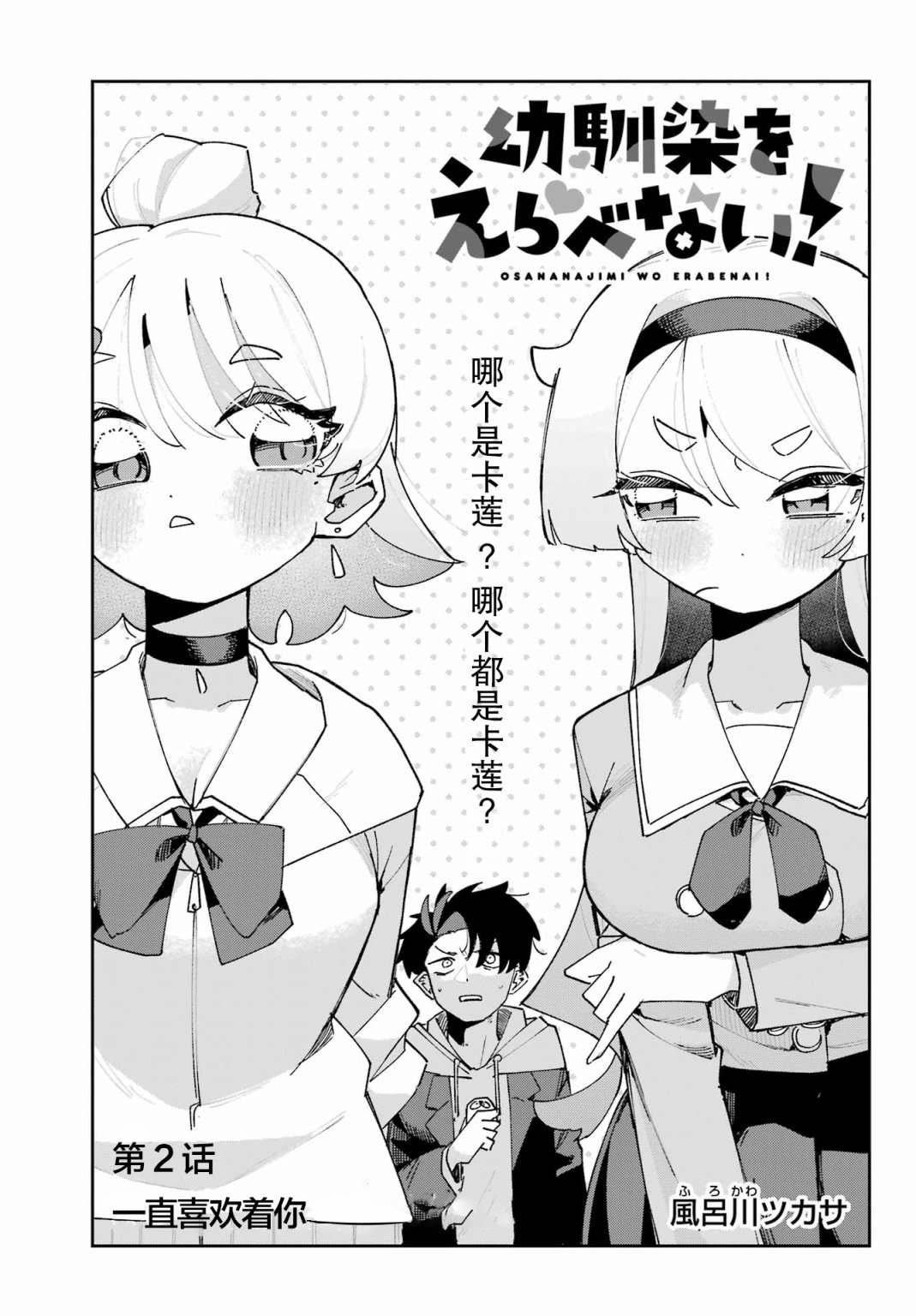 第2话