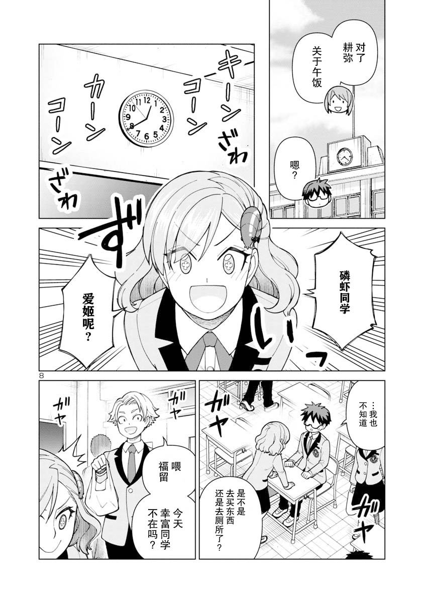 第8话