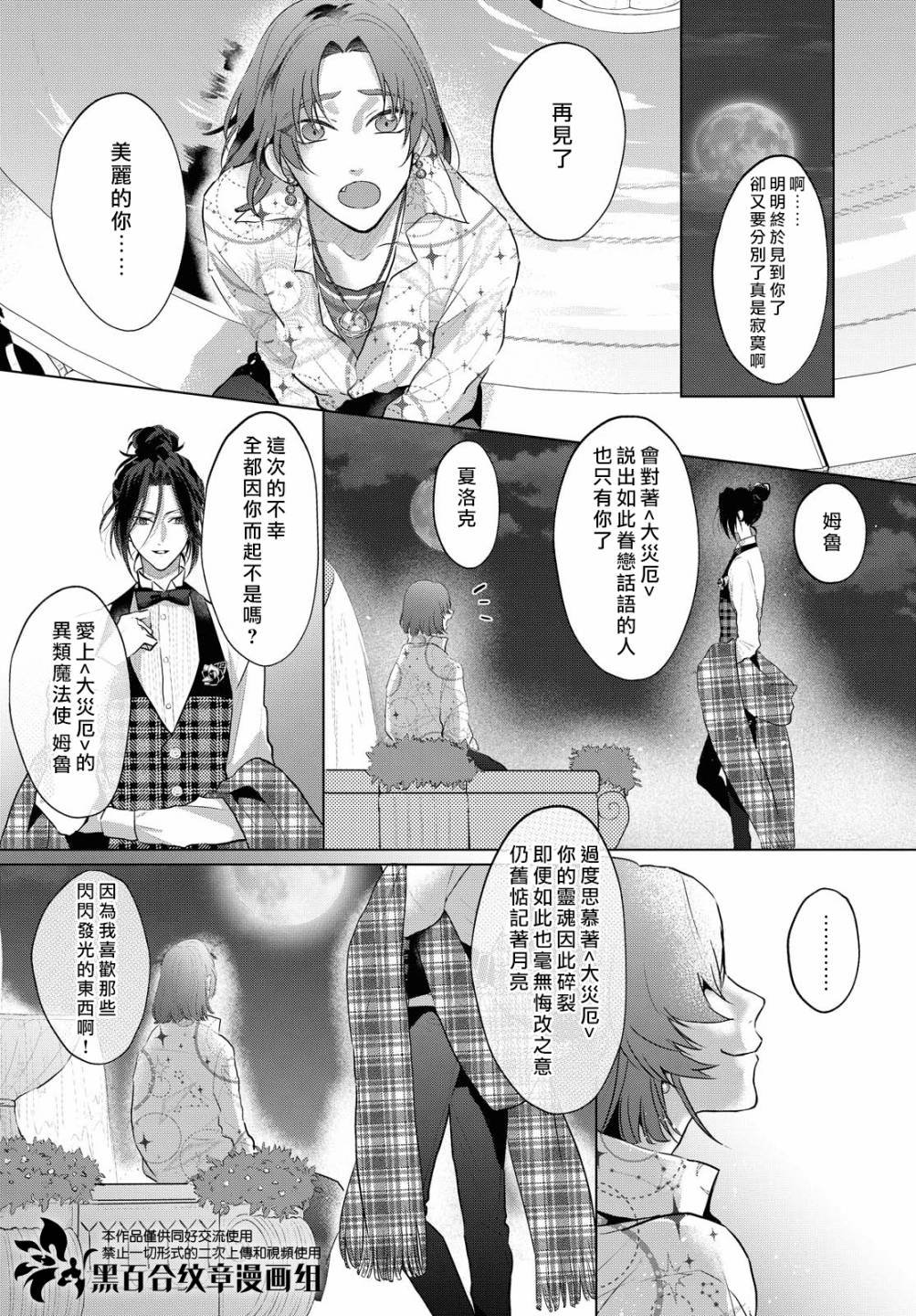 第3.5话