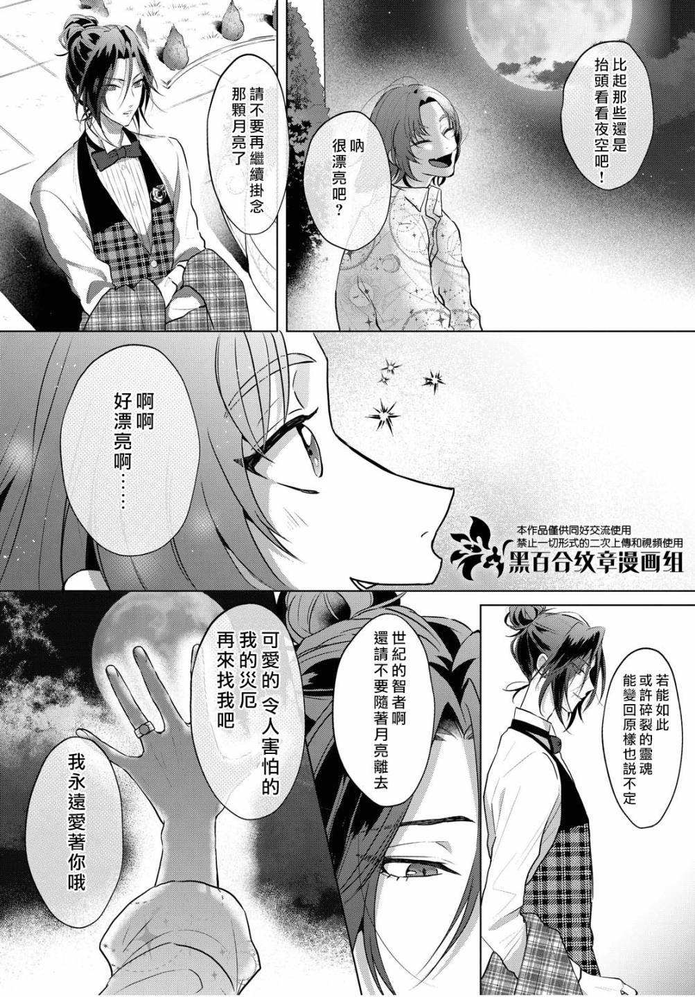 第3.5话