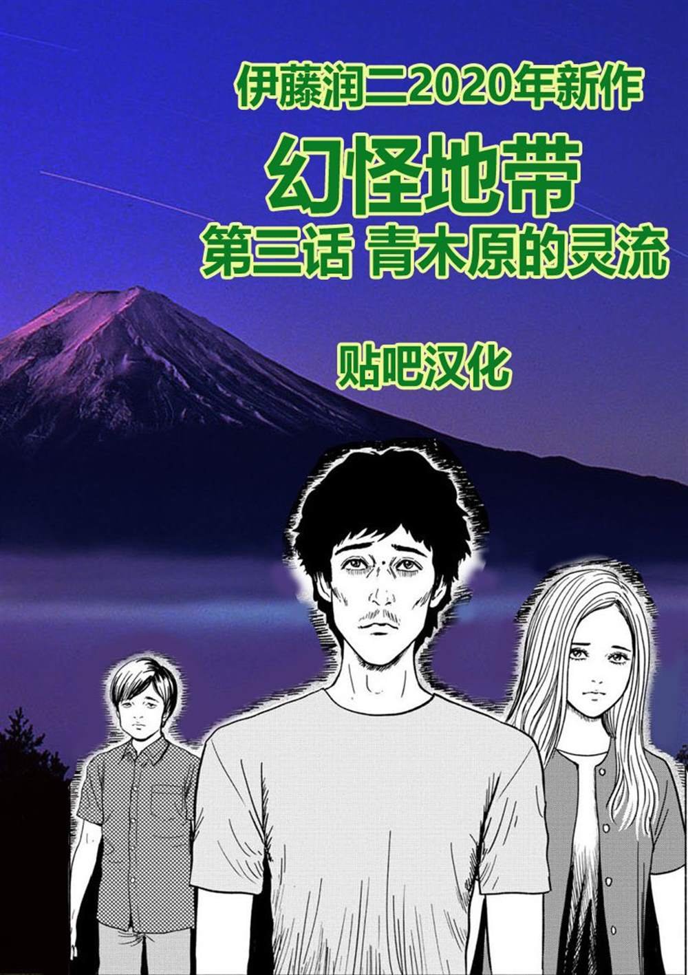 第3话 青木原的灵流上