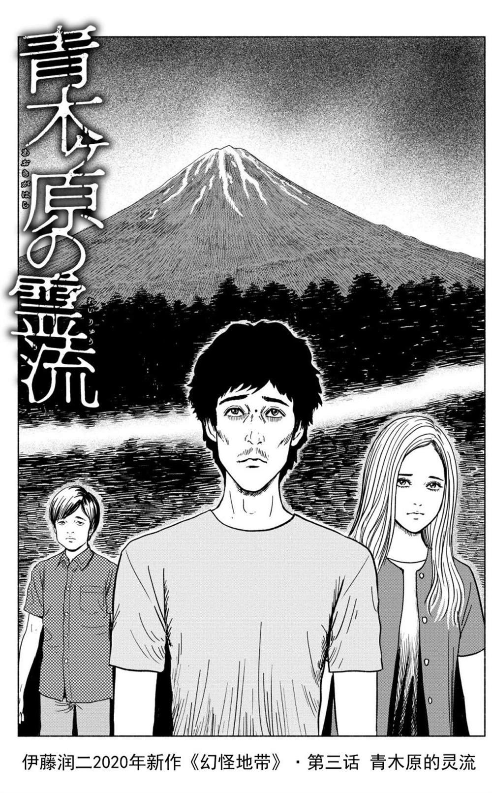 第3话 青木原的灵流上