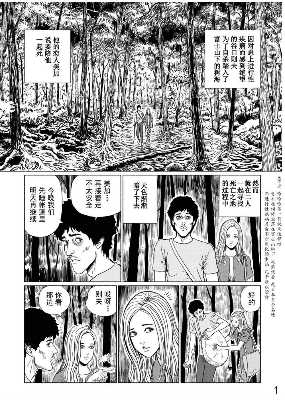 第3话 青木原的灵流上
