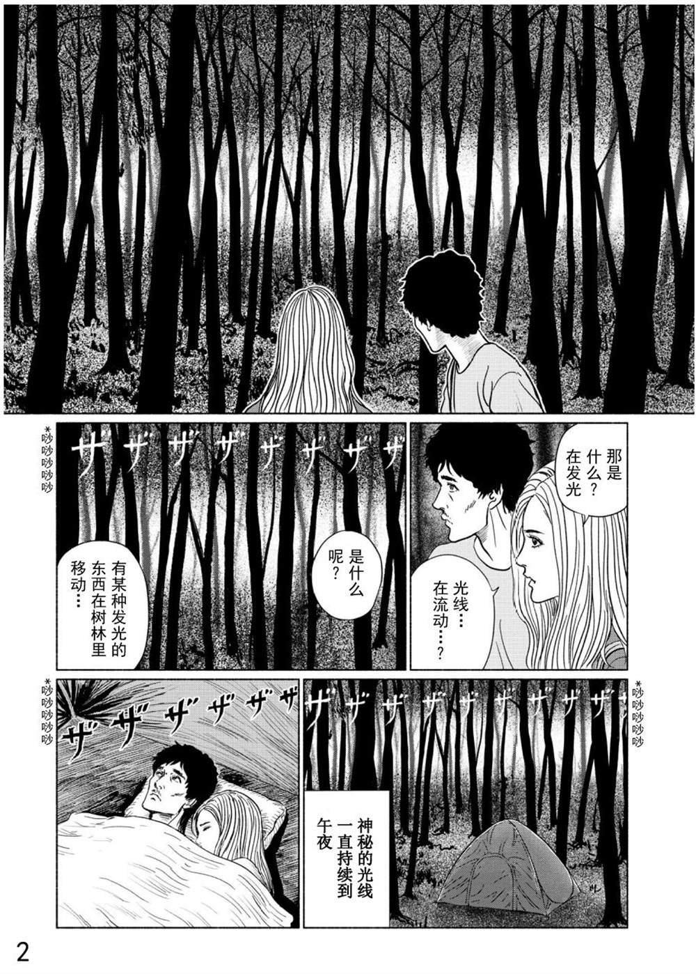 第3话 青木原的灵流上