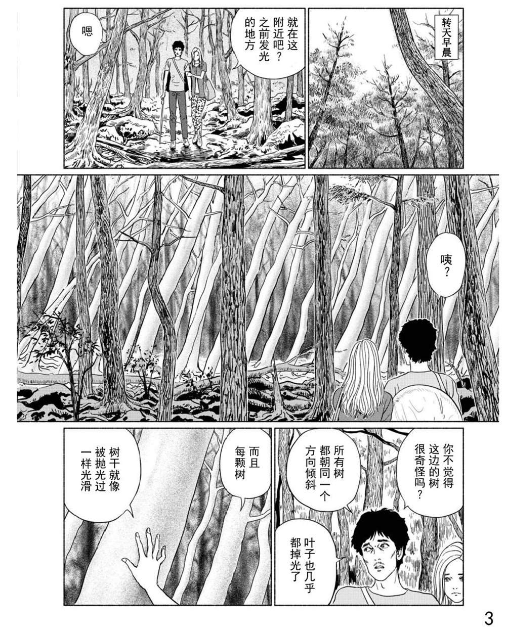 第3话 青木原的灵流上