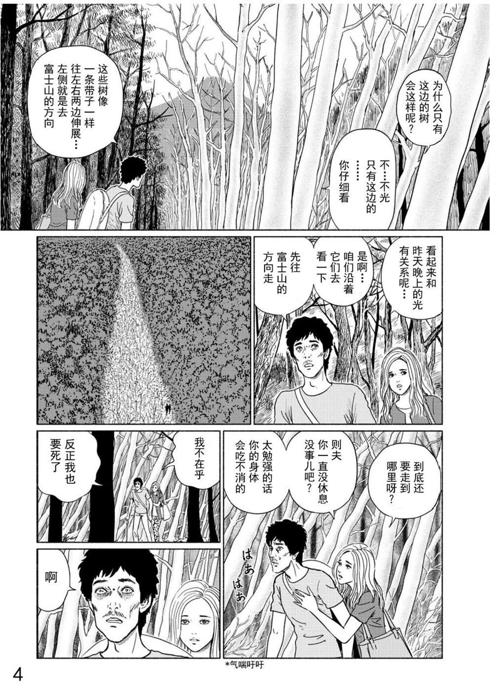 第3话 青木原的灵流上