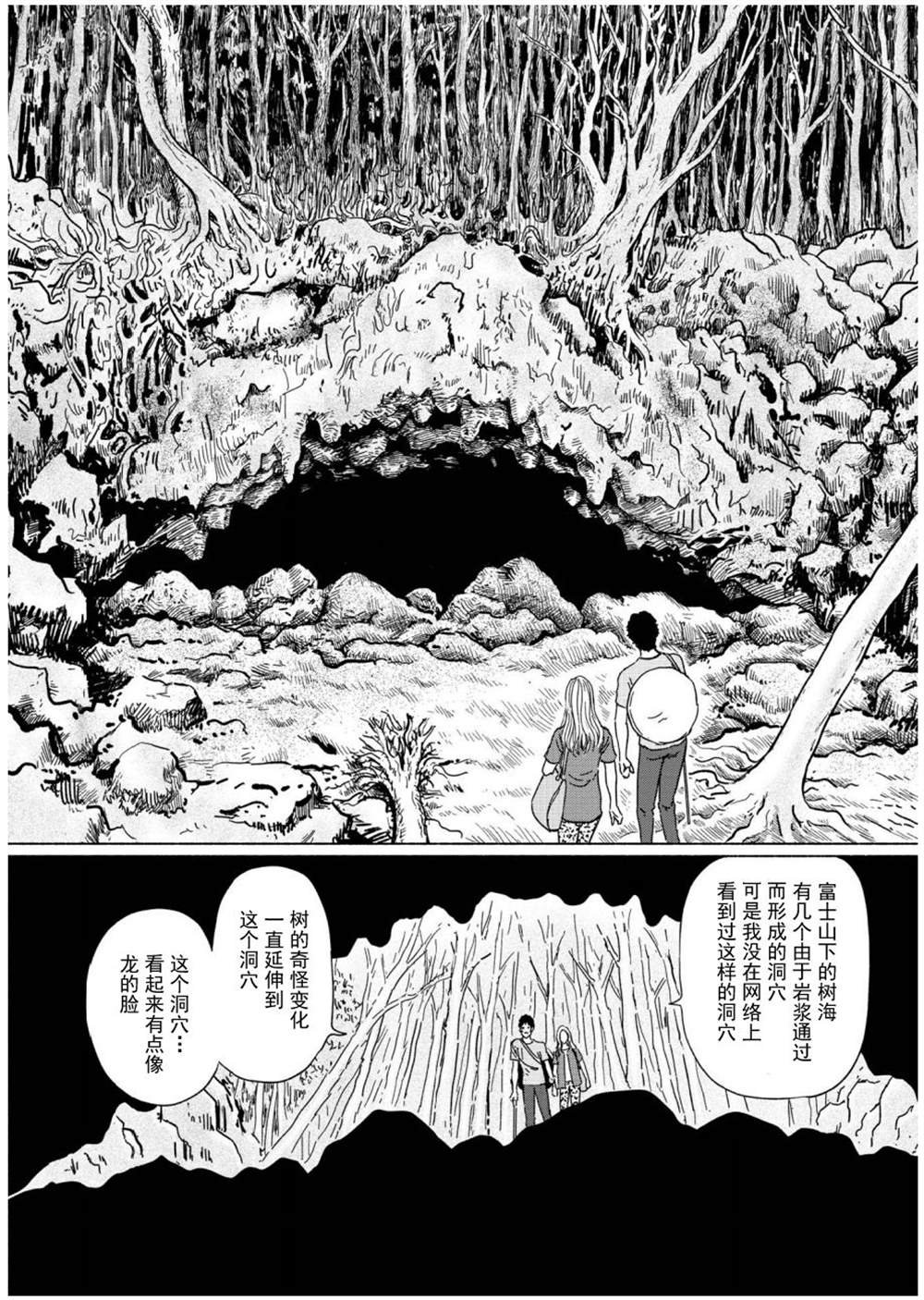 第3话 青木原的灵流上