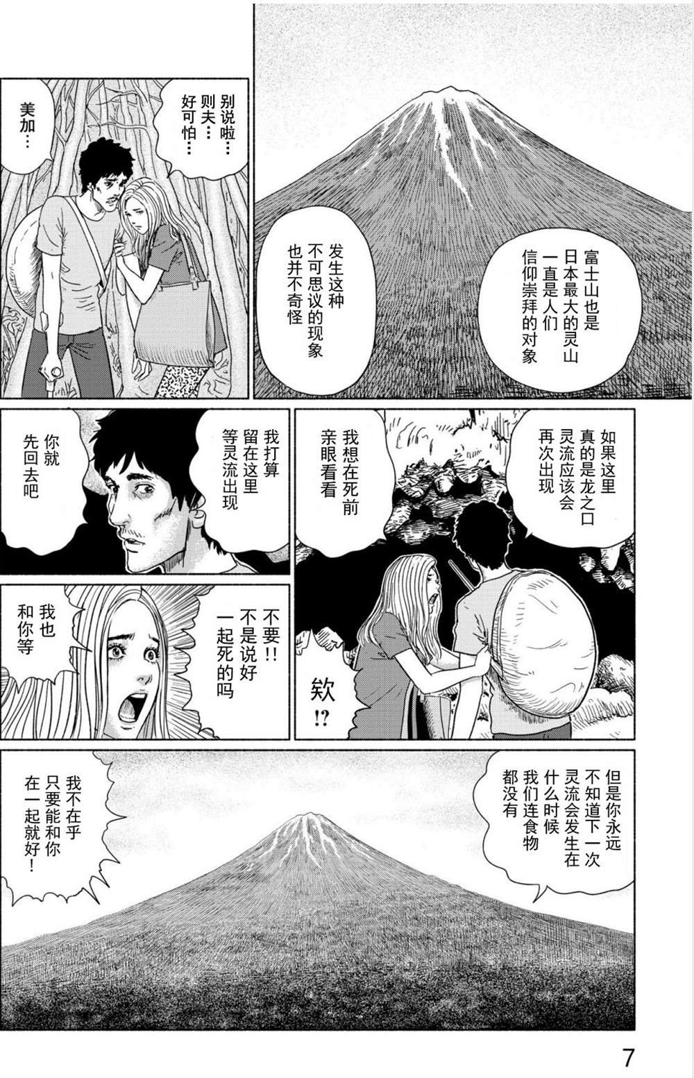 第3话 青木原的灵流上