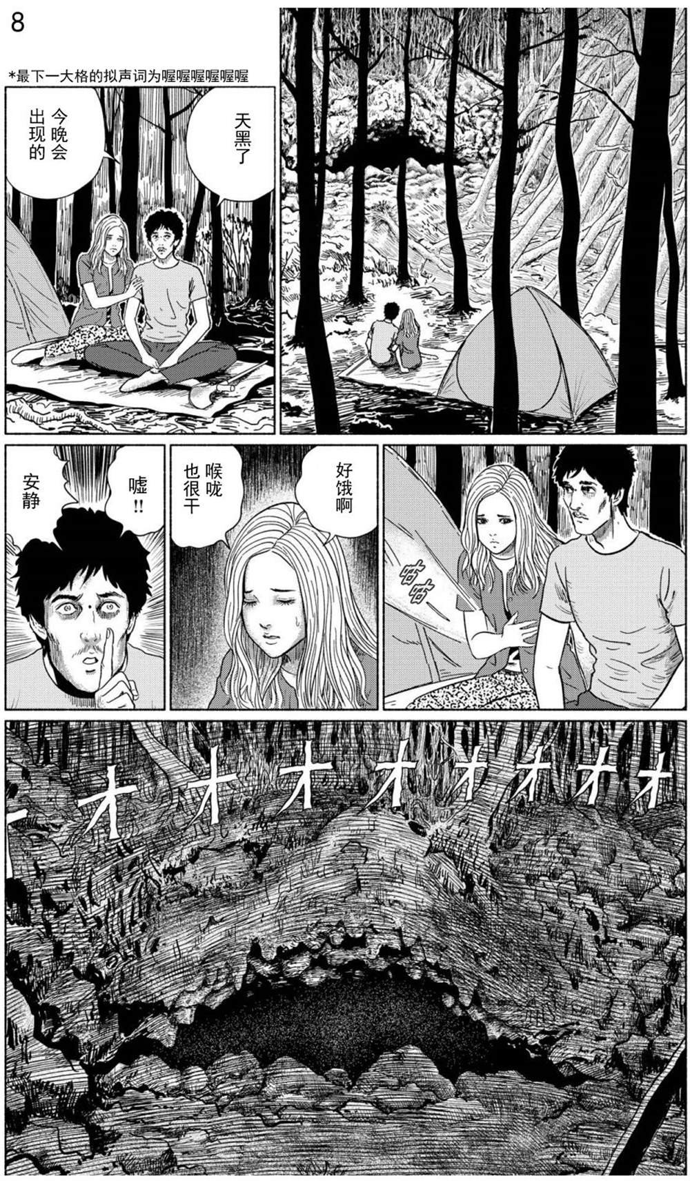 第3话 青木原的灵流上
