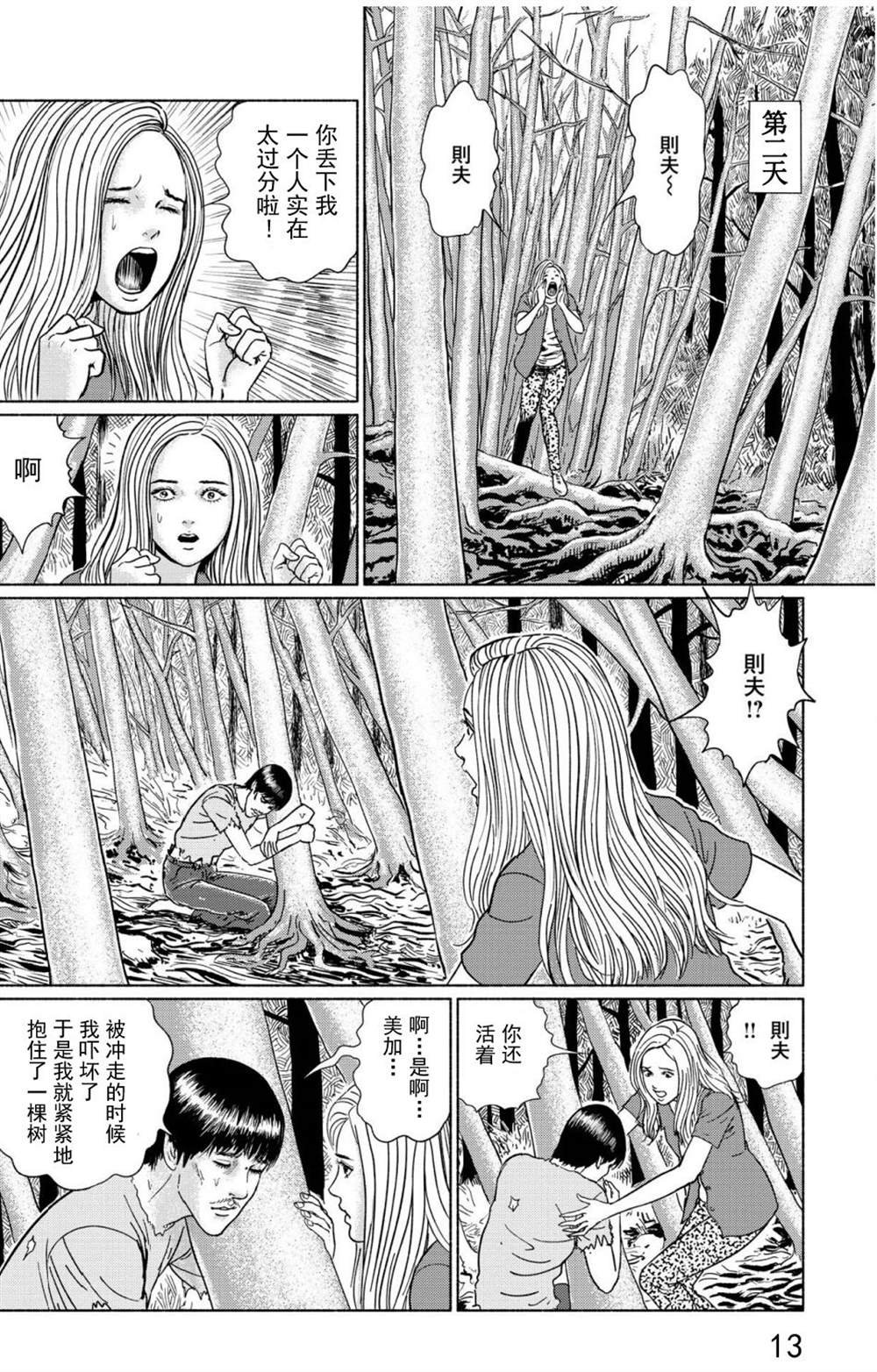 第3话 青木原的灵流上