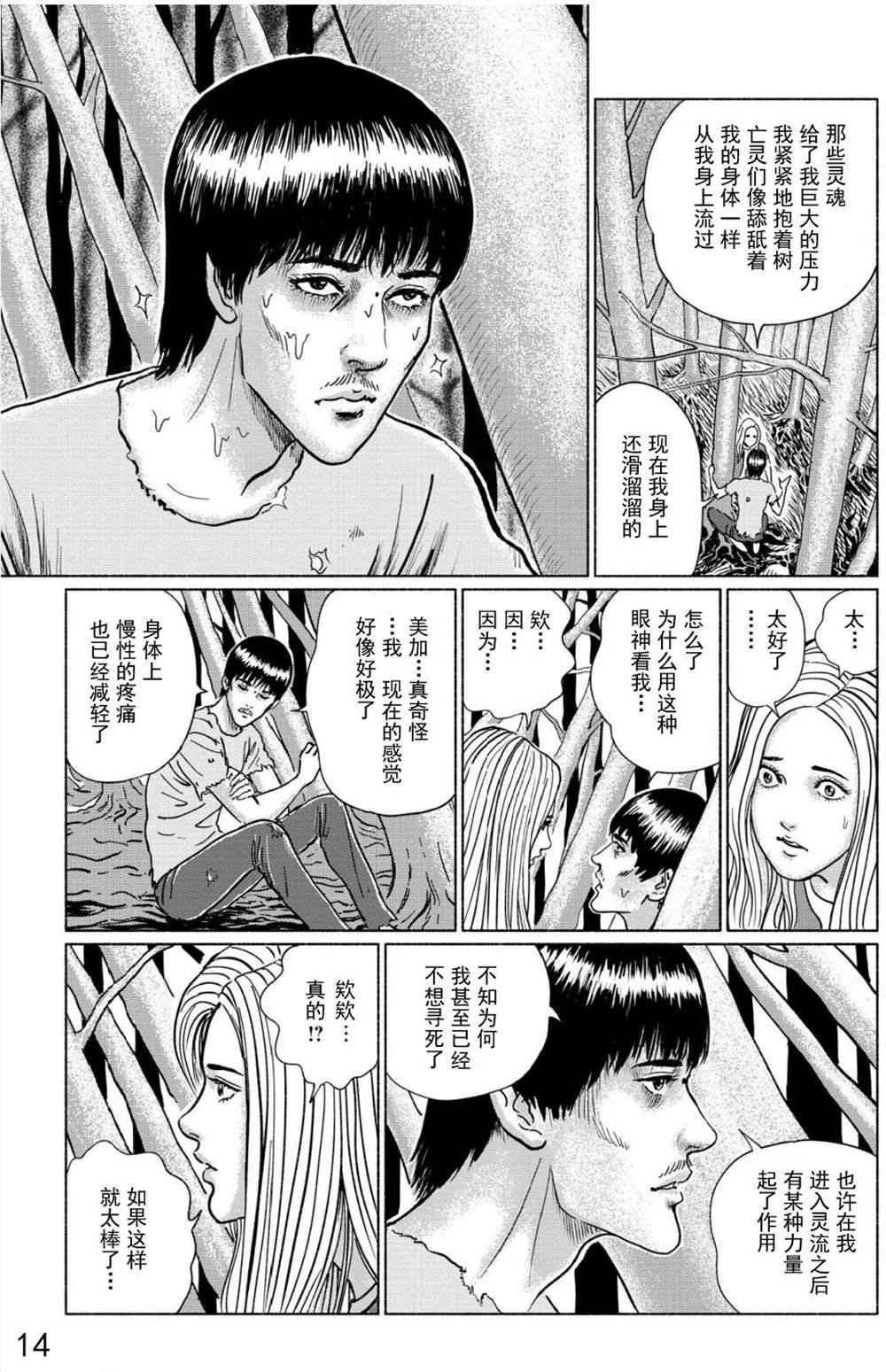 第3话 青木原的灵流上