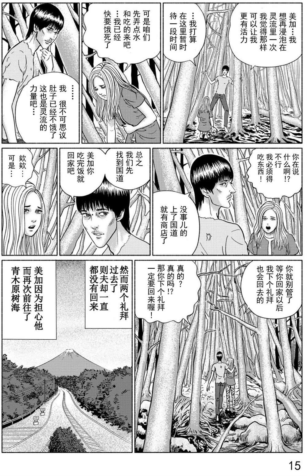 第3话 青木原的灵流上