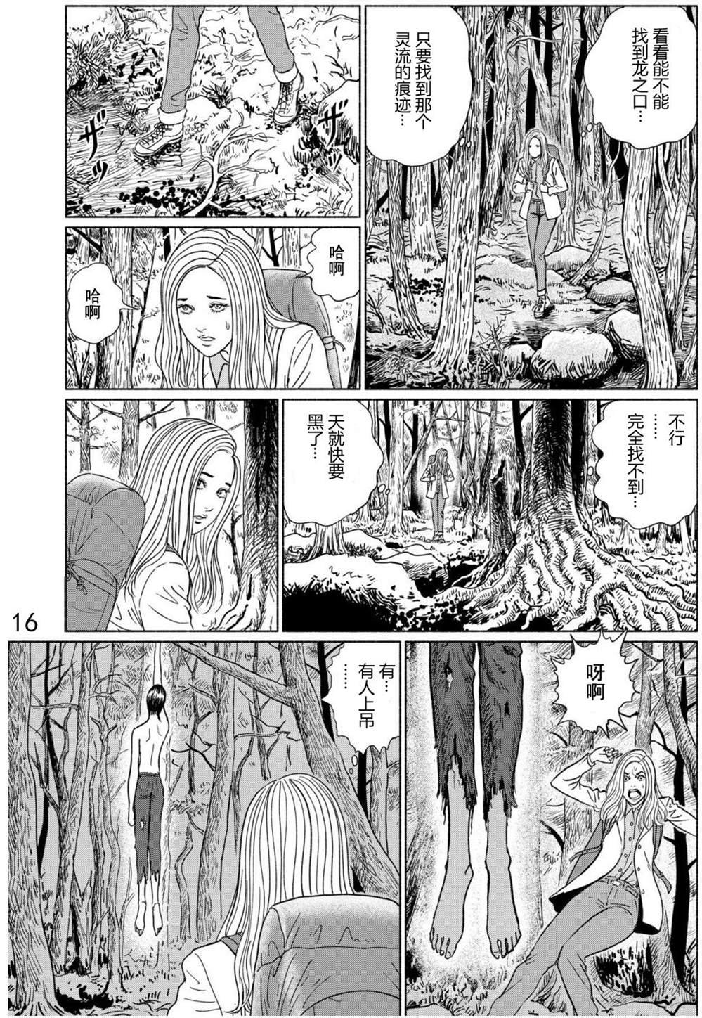 第3话 青木原的灵流上