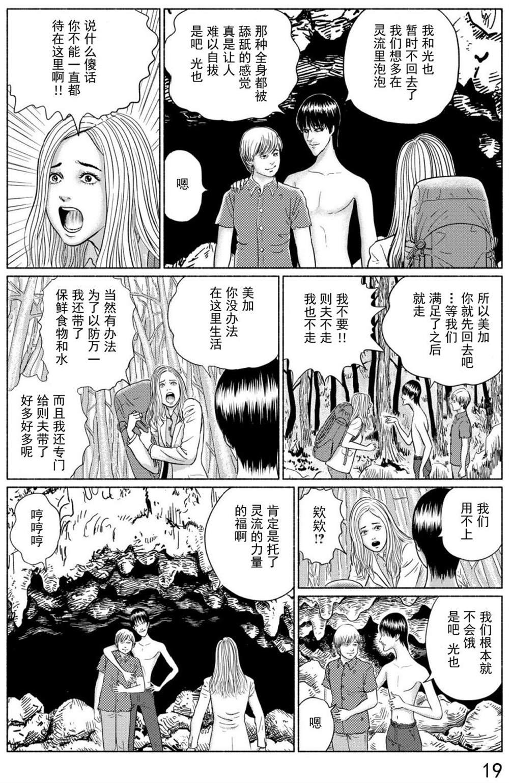 第3话 青木原的灵流上