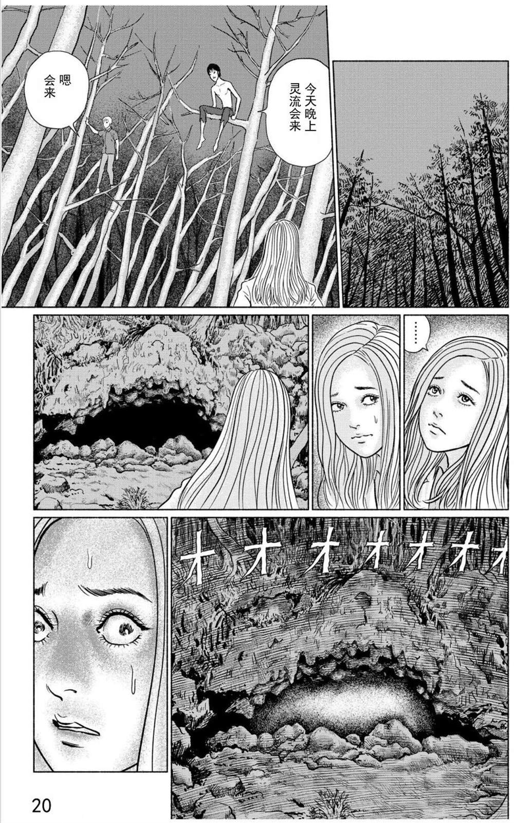 第3话 青木原的灵流上