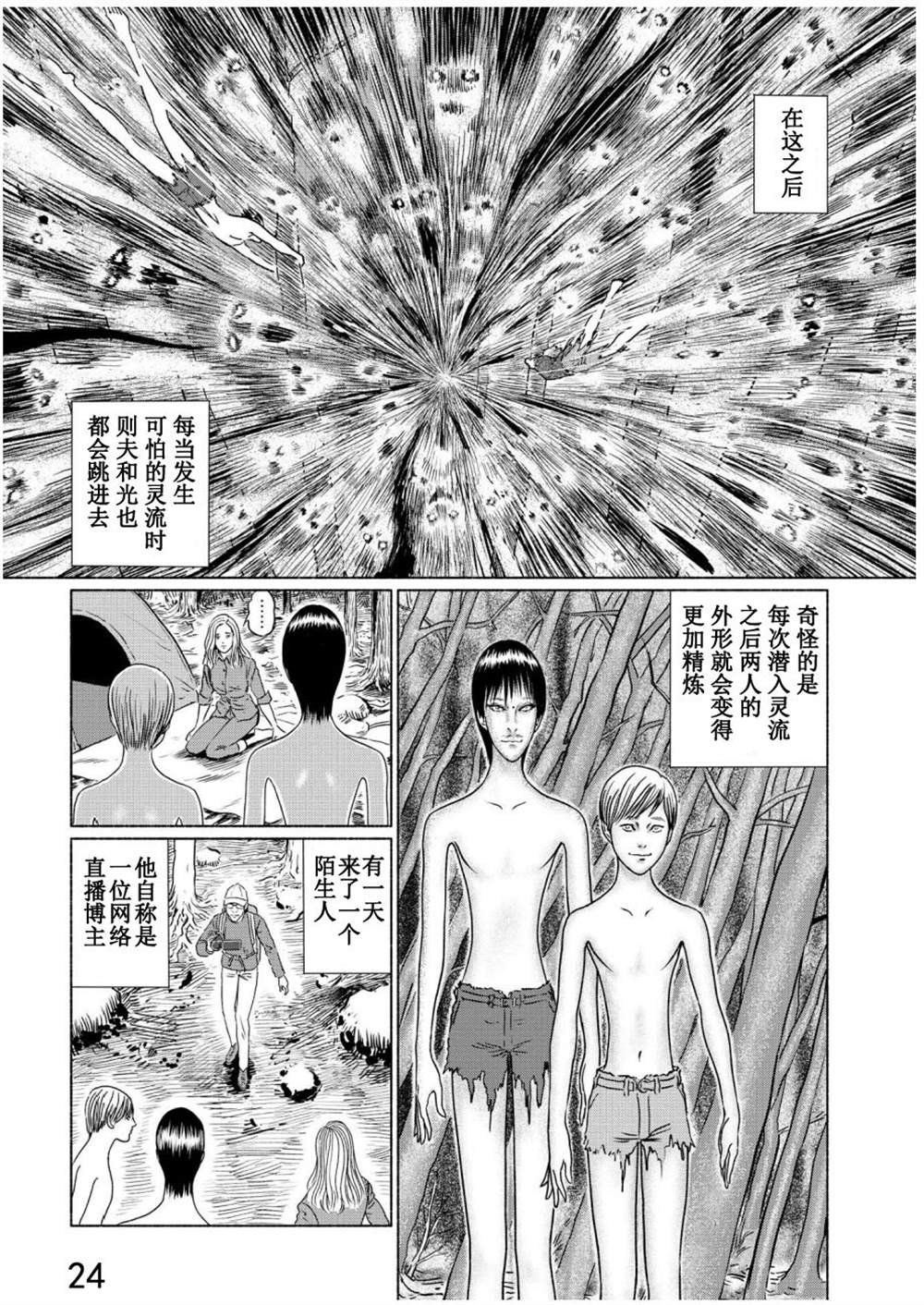 第3话 青木原的灵流上