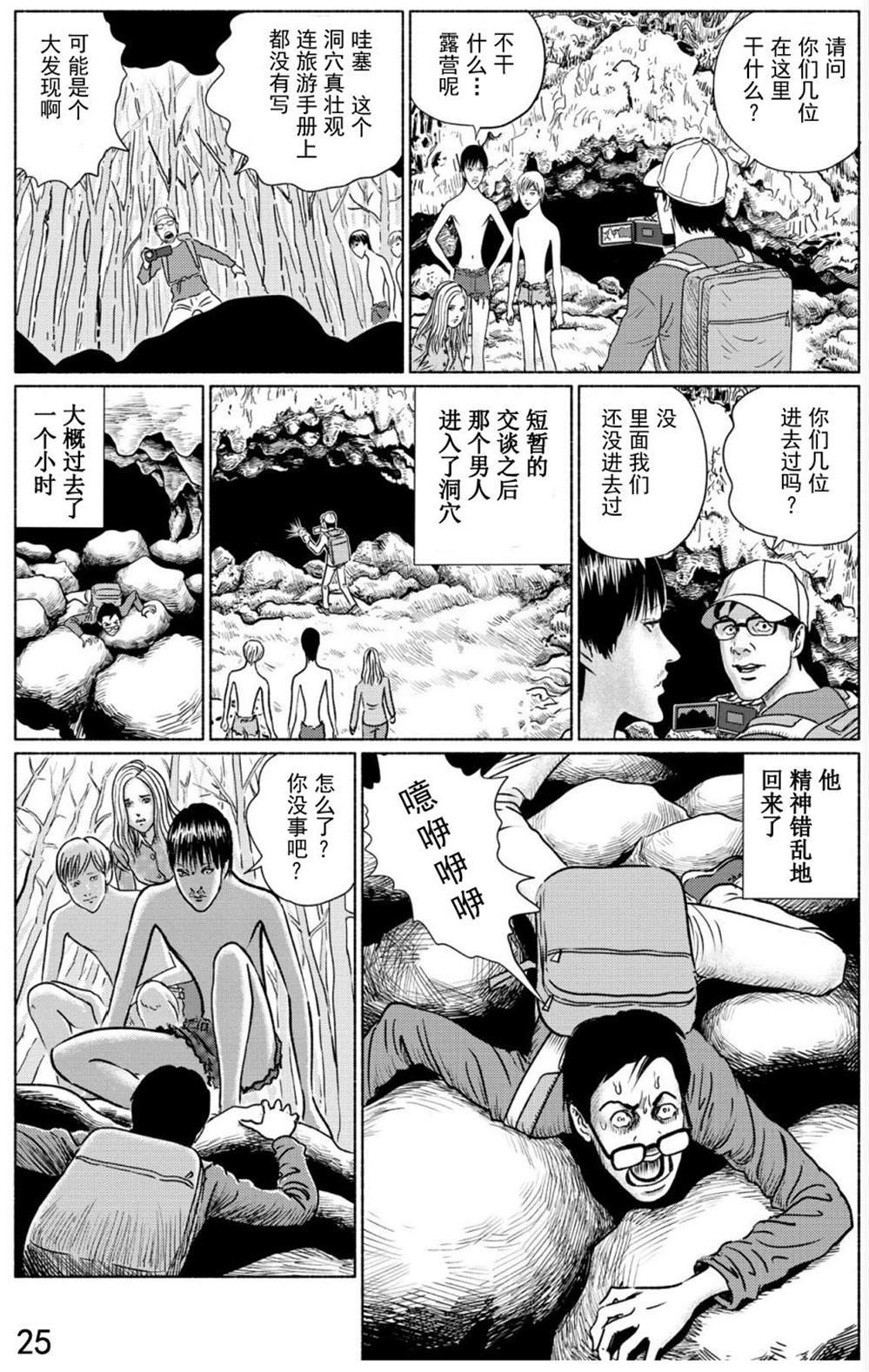 第3话 青木原的灵流上