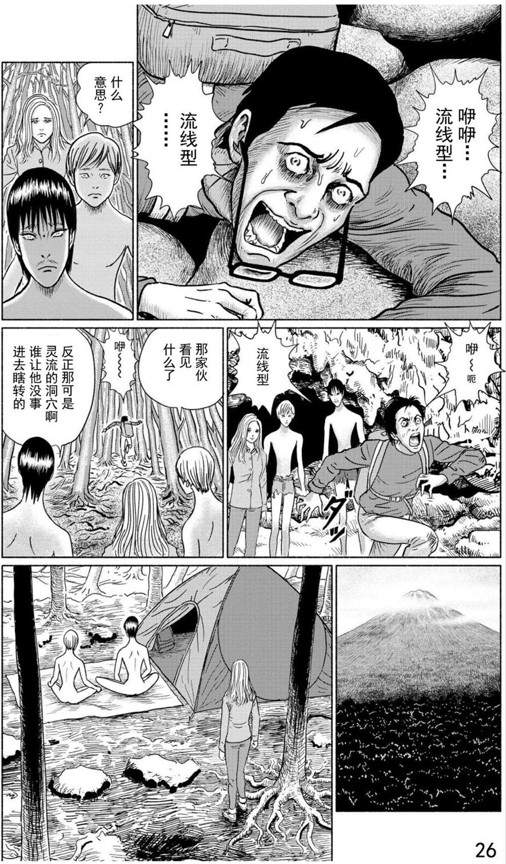 第3话 青木原的灵流上