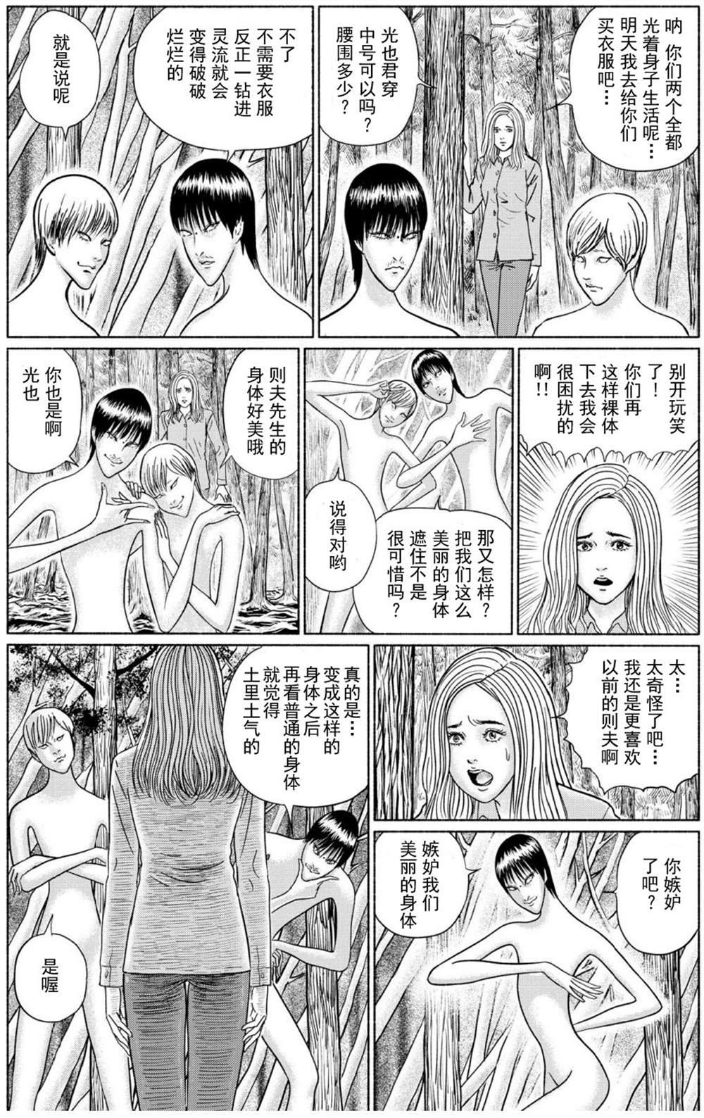 第3话 青木原的灵流上