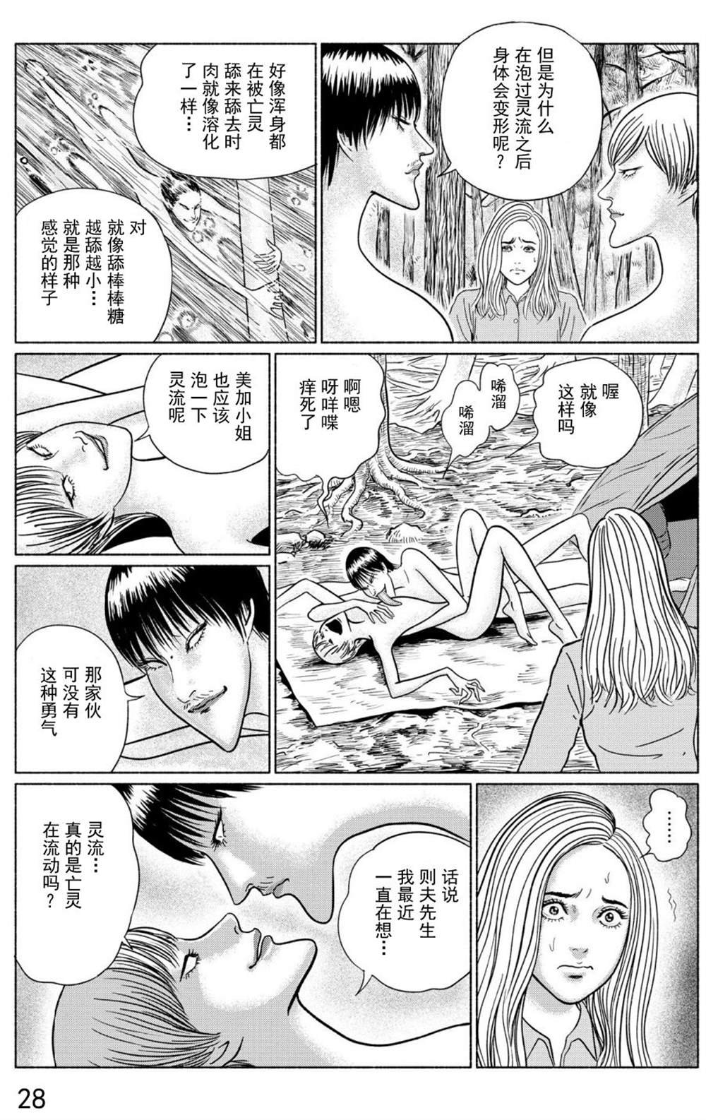 第3话 青木原的灵流上
