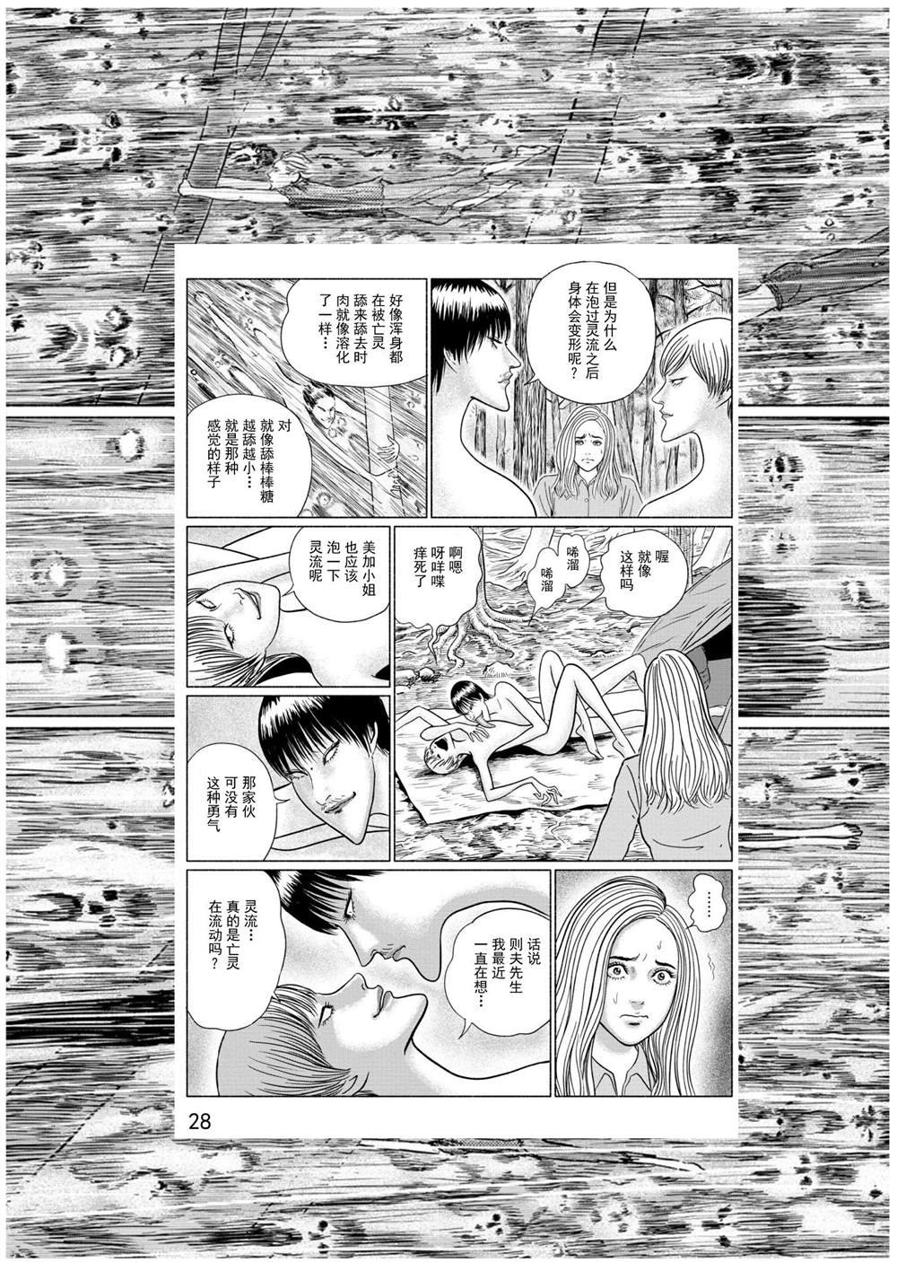 第3话 青木原的灵流上
