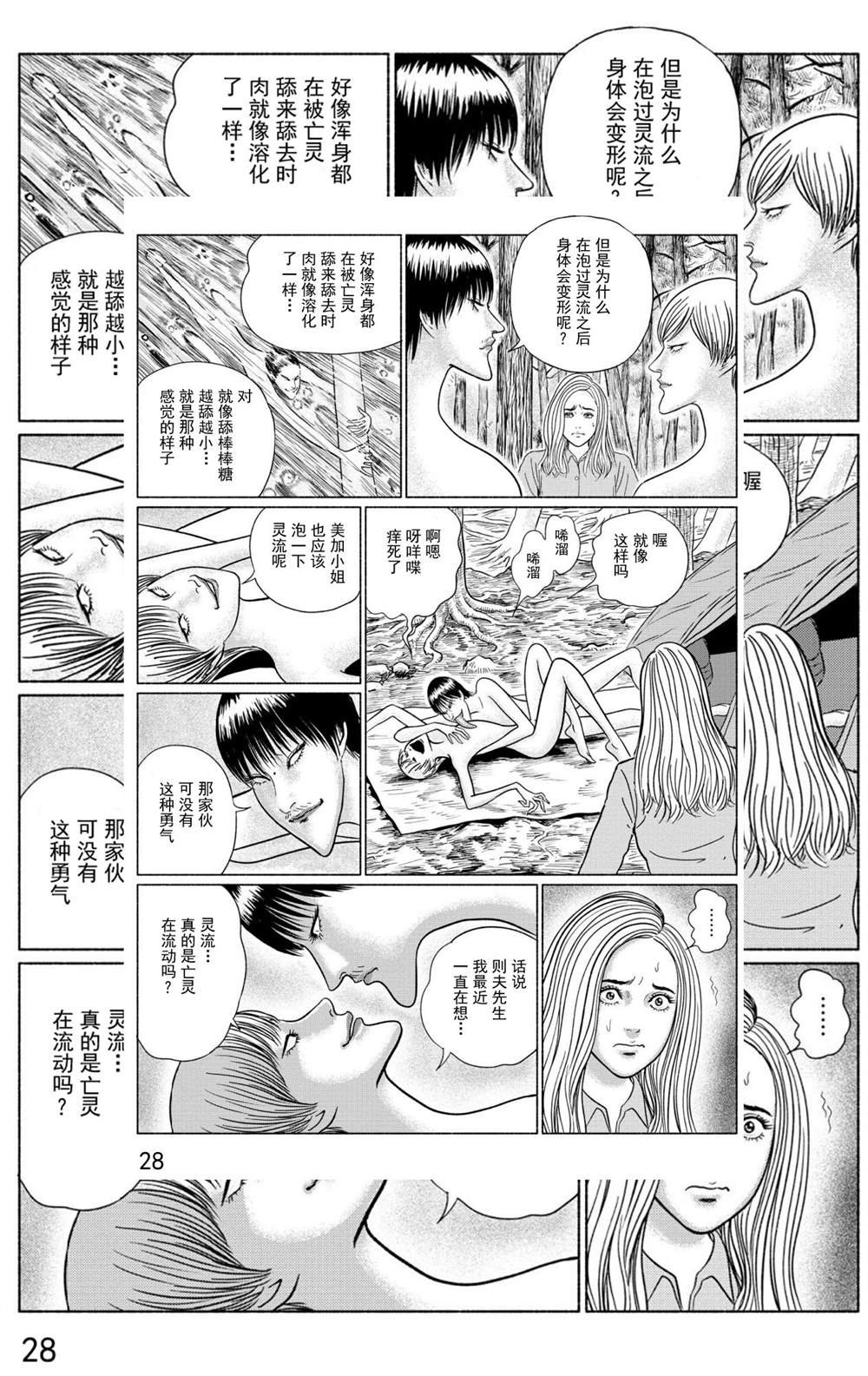 第3话 青木原的灵流上