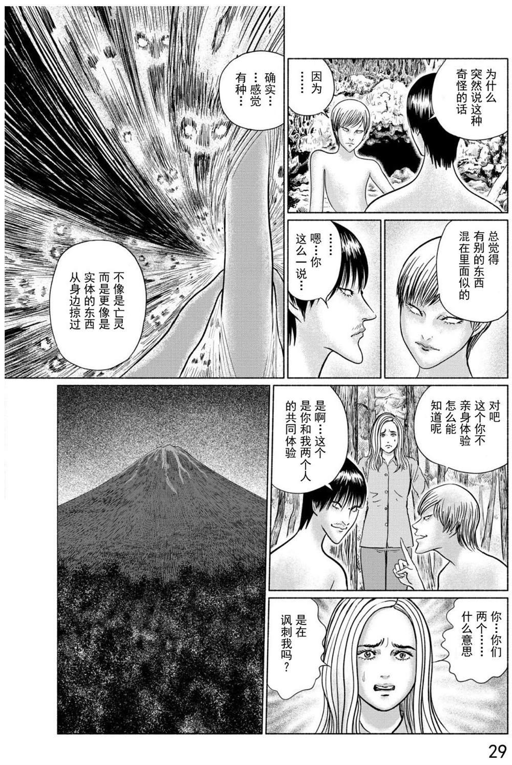 第3话 青木原的灵流上